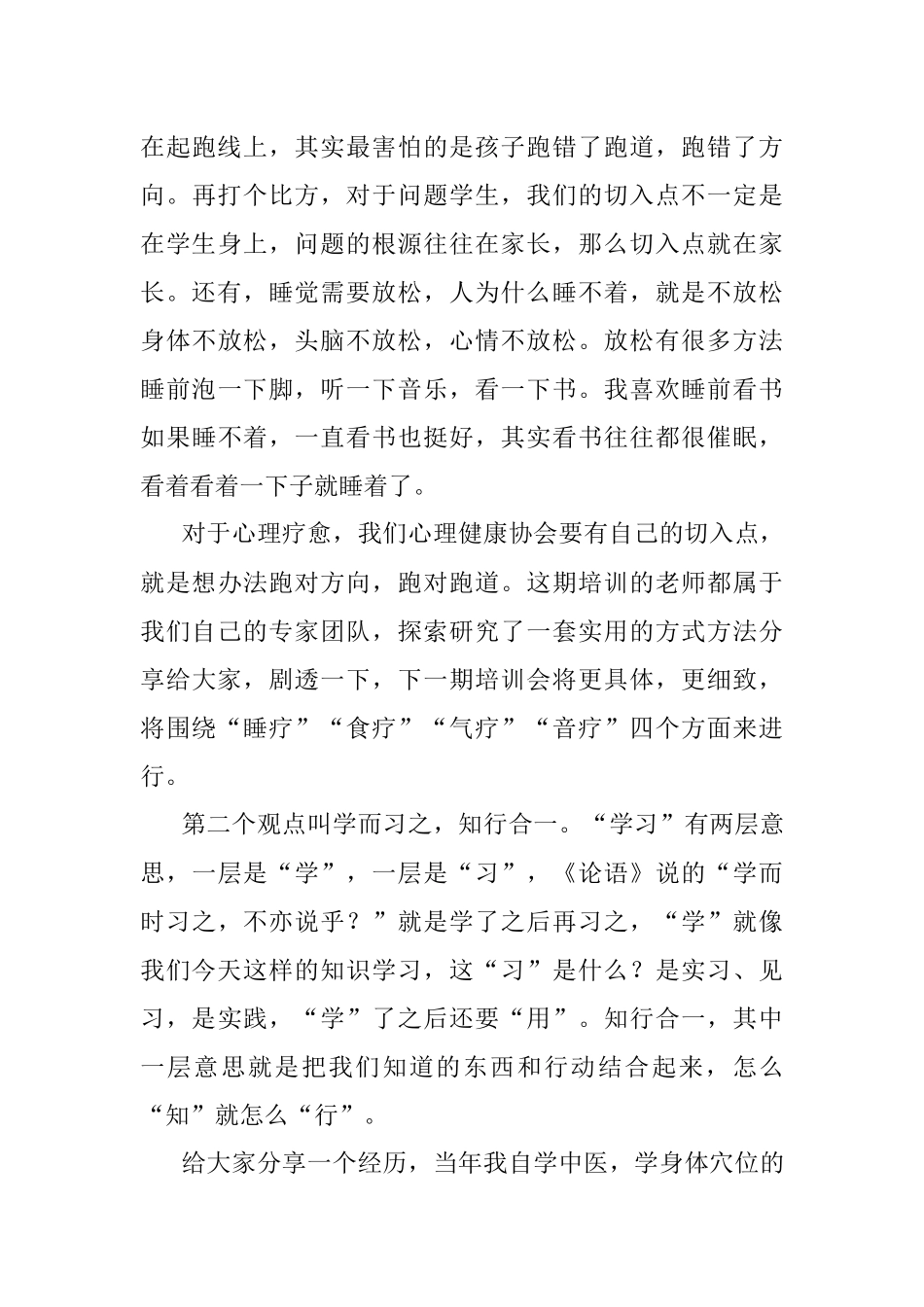 2023年XX老师在心理健康协会业务培训会上的讲话.docx_第3页
