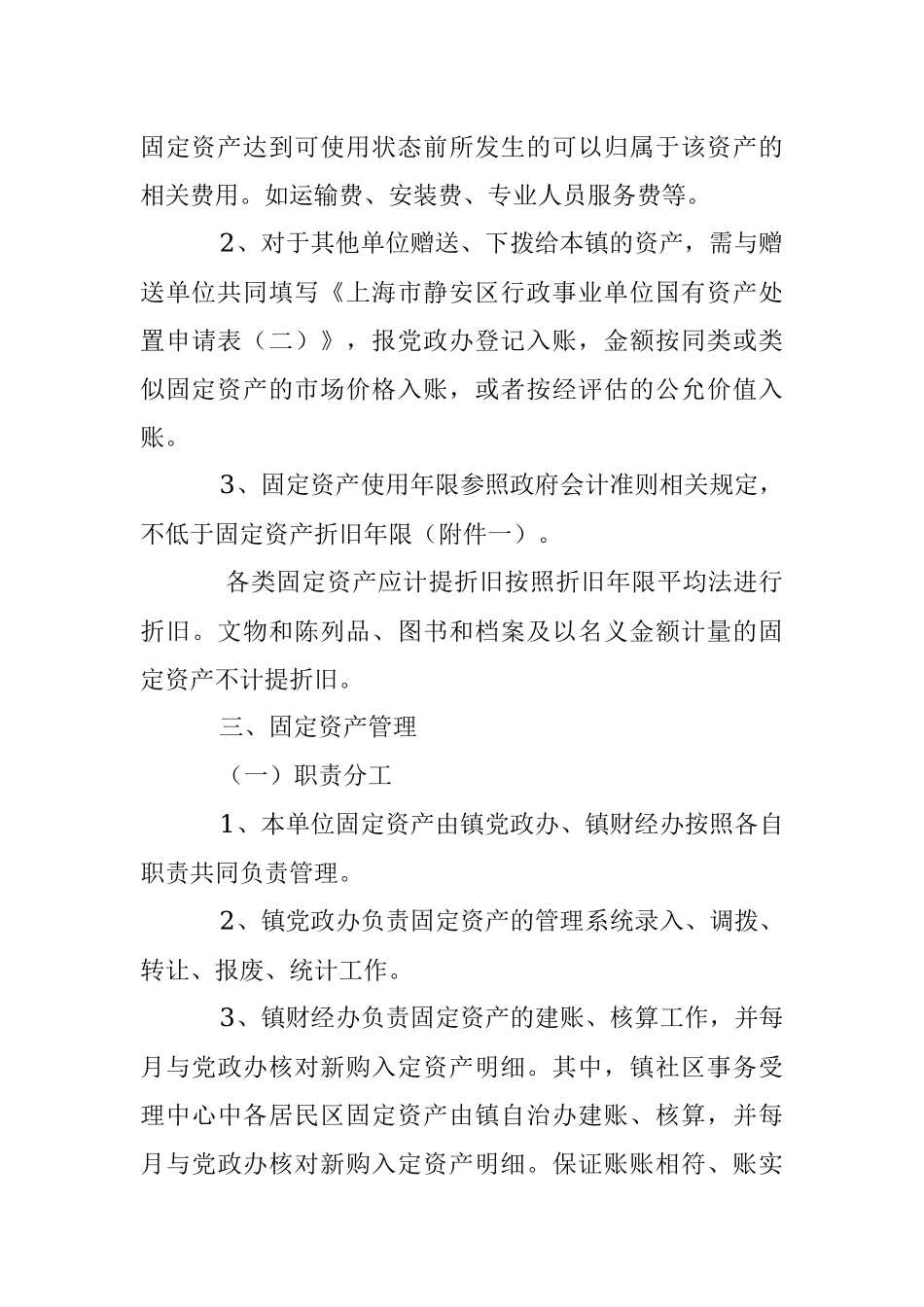 2023年XX镇人民政府固定资产管理办法.docx_第3页