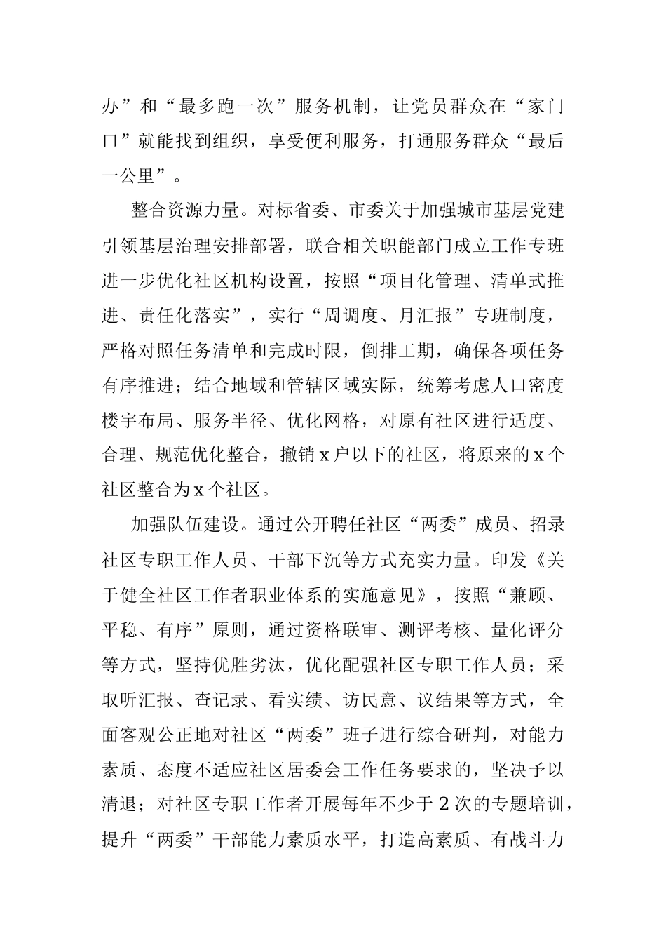 2023年x县推动城市综合治理工作经验材料范文.docx_第2页