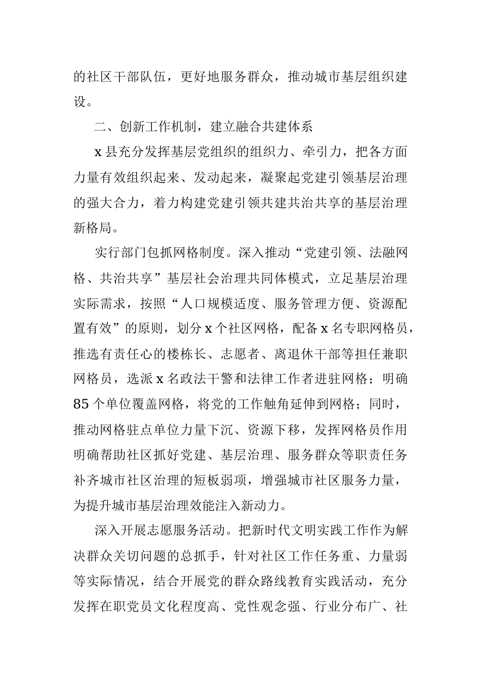 2023年x县推动城市综合治理工作经验材料范文.docx_第3页
