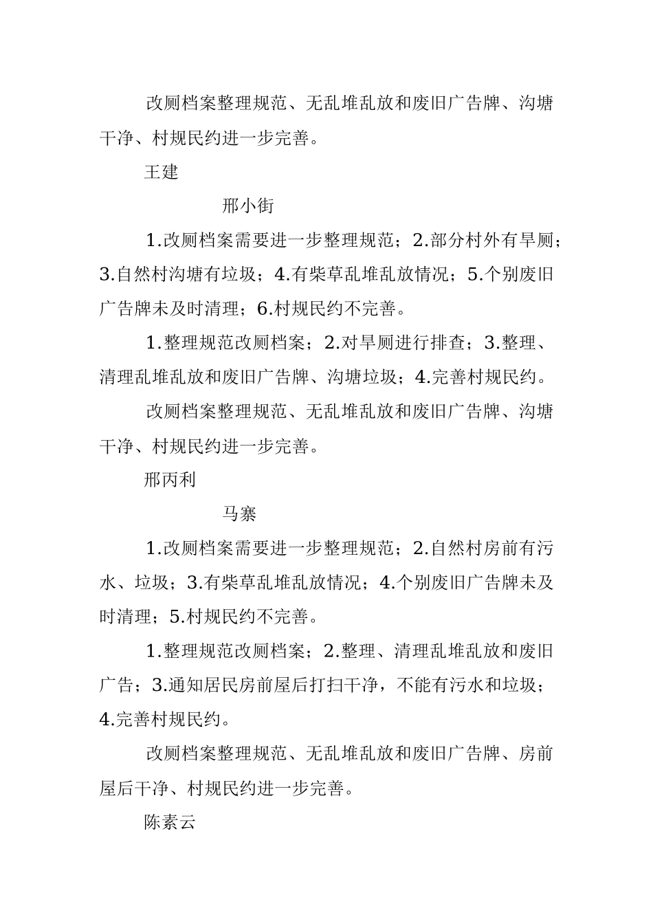 2023年XX镇农村人居环境整治问题“四项清单”整改台账.docx_第2页