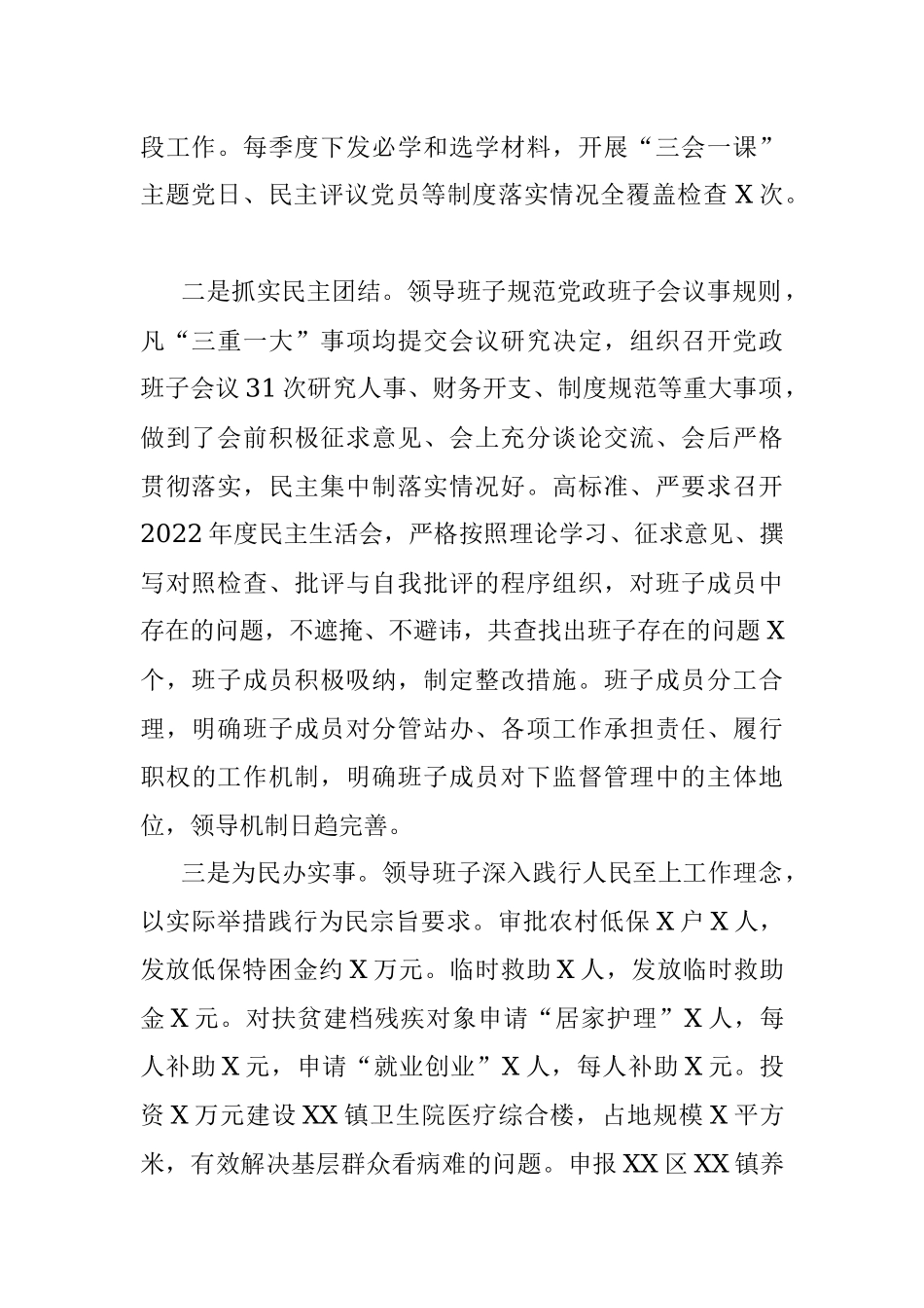 2023年XX镇领导班子运行情况的报告.docx_第2页