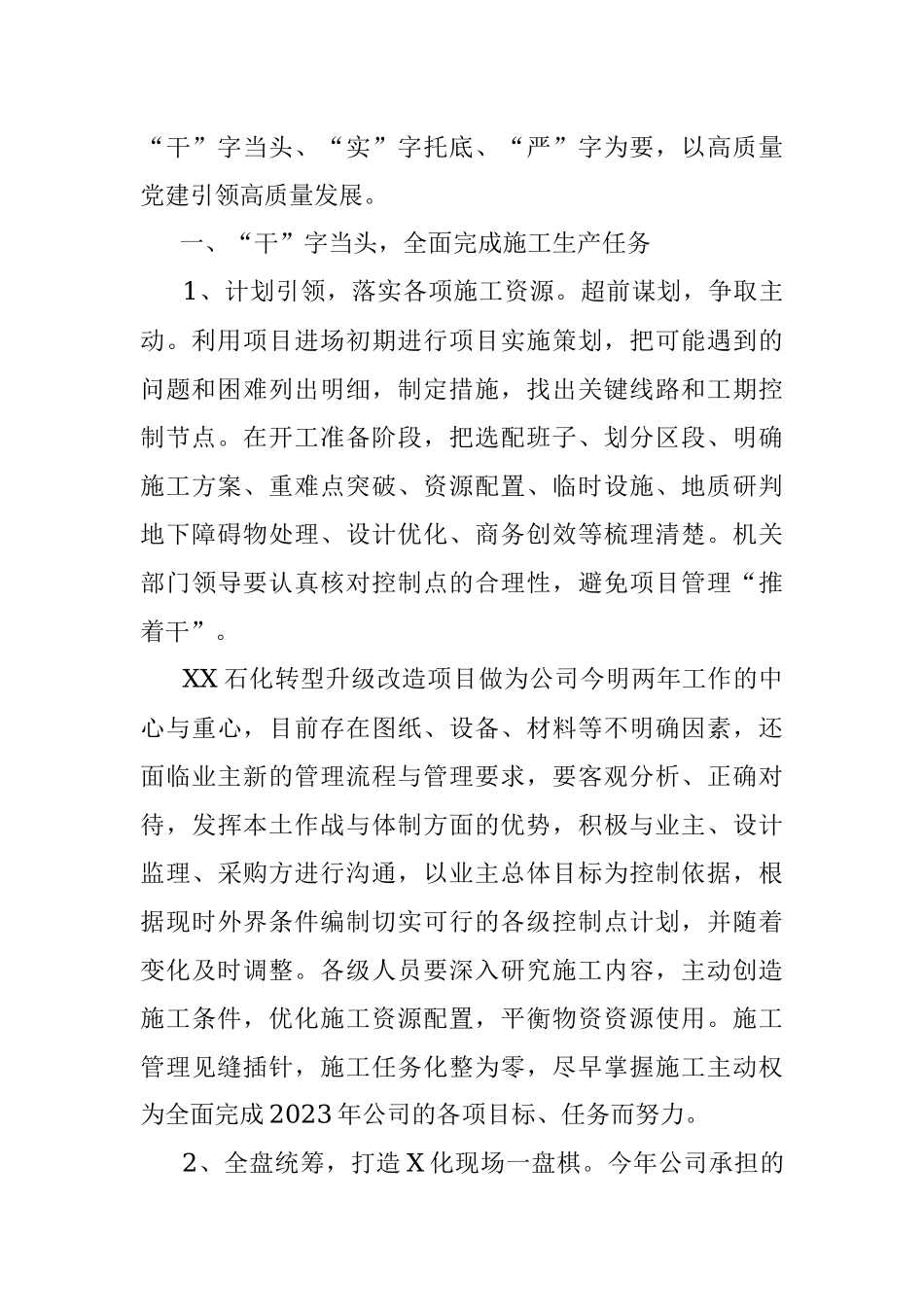 2023年XX集团公司董事长、党委书记、总经理在庆祝建党102周年会议上的讲话.docx_第2页