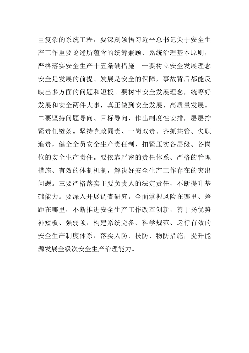 2023年x关于安全生产工作重要论述心得体会集团企业研讨发言材料.docx_第3页