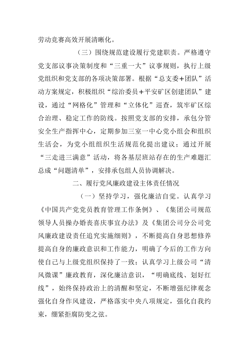 2023年X国企副职分管领导上半年履行党建和党风廉政建设“一岗双责”述职报告.docx_第3页