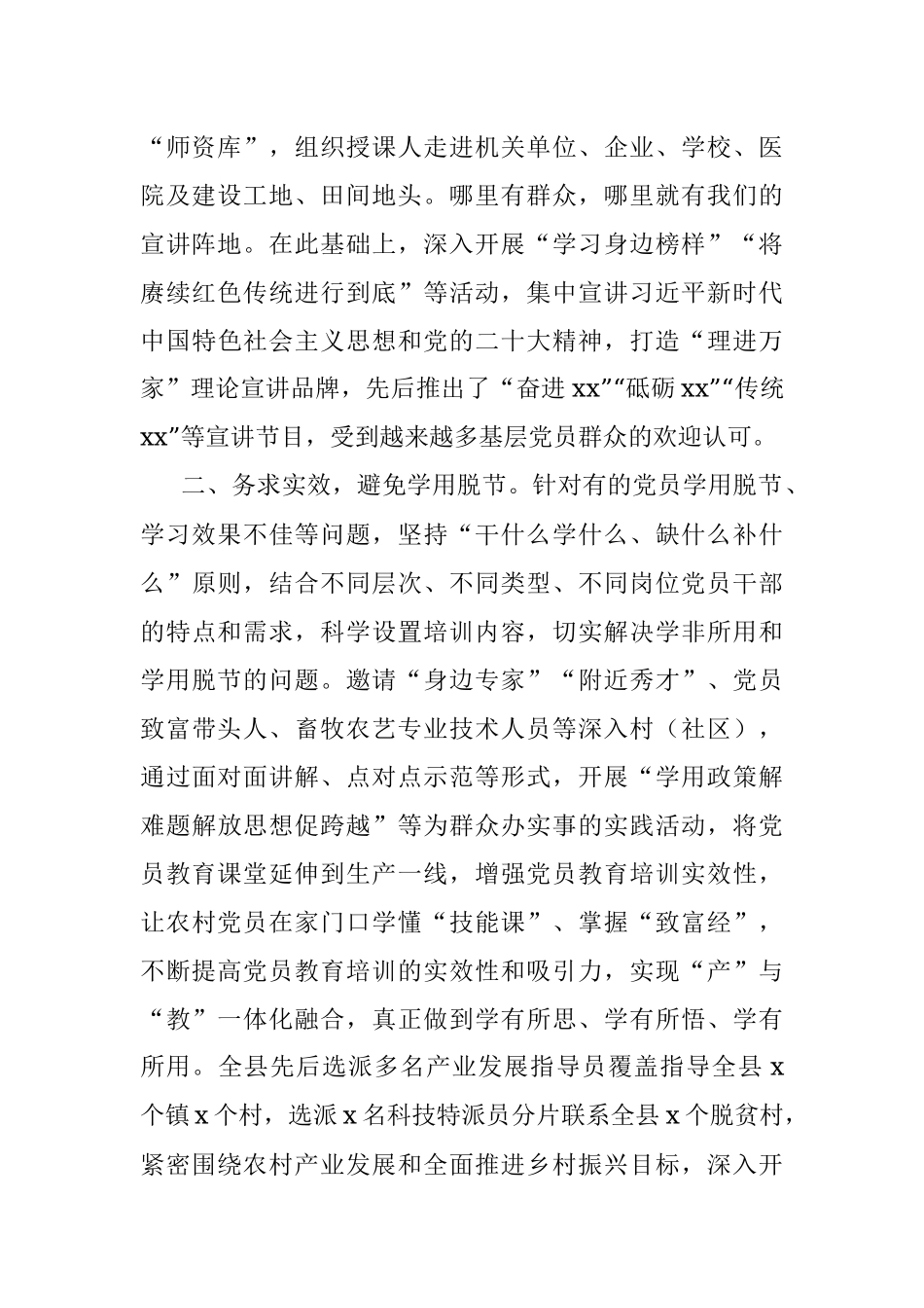 2023年x县党员教育管理工作经验材料范文.docx_第2页
