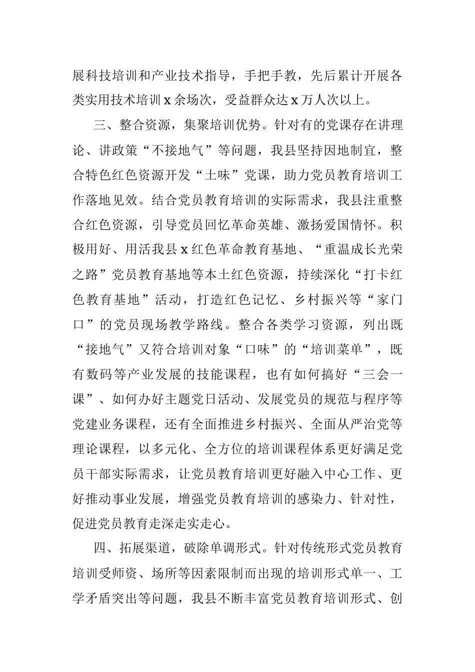 2023年x县党员教育管理工作经验材料范文.docx_第3页