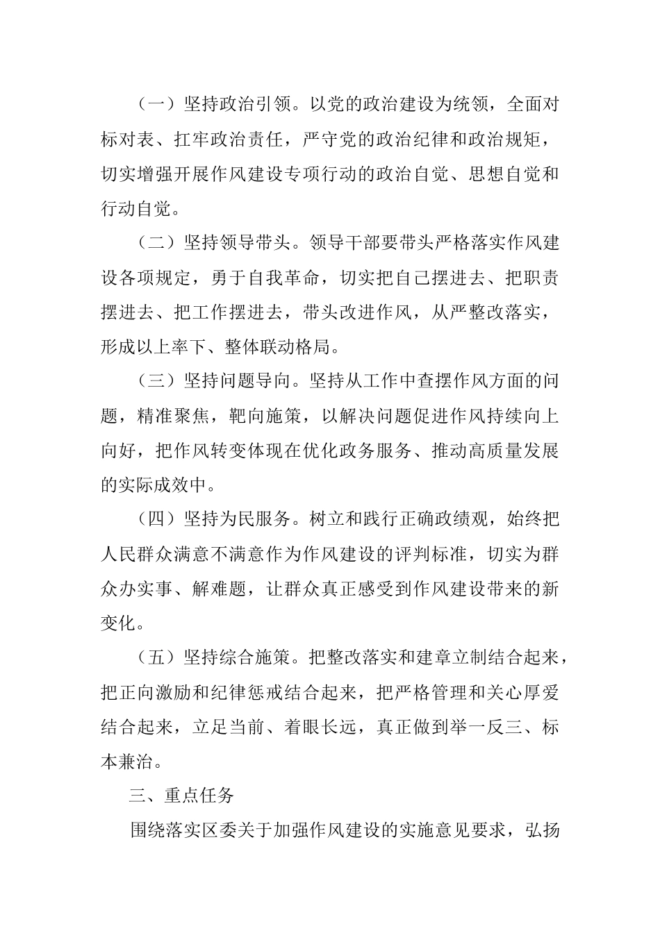 2023年x街道关于加强作风建设的实施方案.docx_第2页