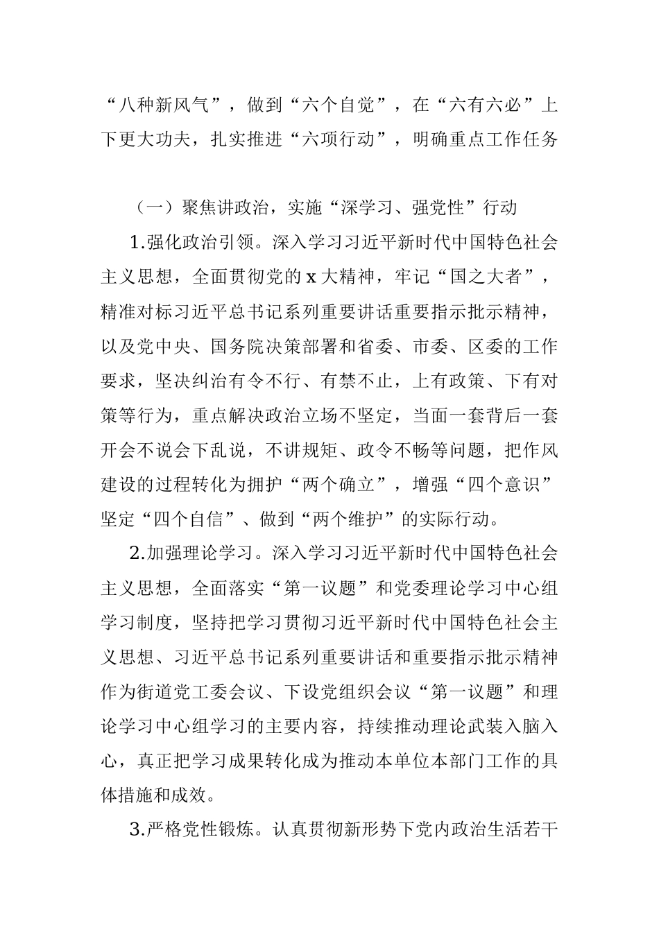 2023年x街道关于加强作风建设的实施方案.docx_第3页