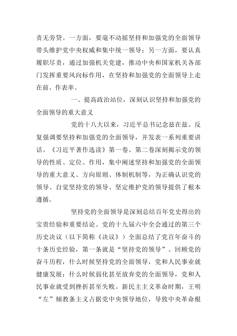 2023年七一主题党课讲稿：带头坚持和加强党的全面领导走好践行“两个维护”的第一方阵.docx_第2页