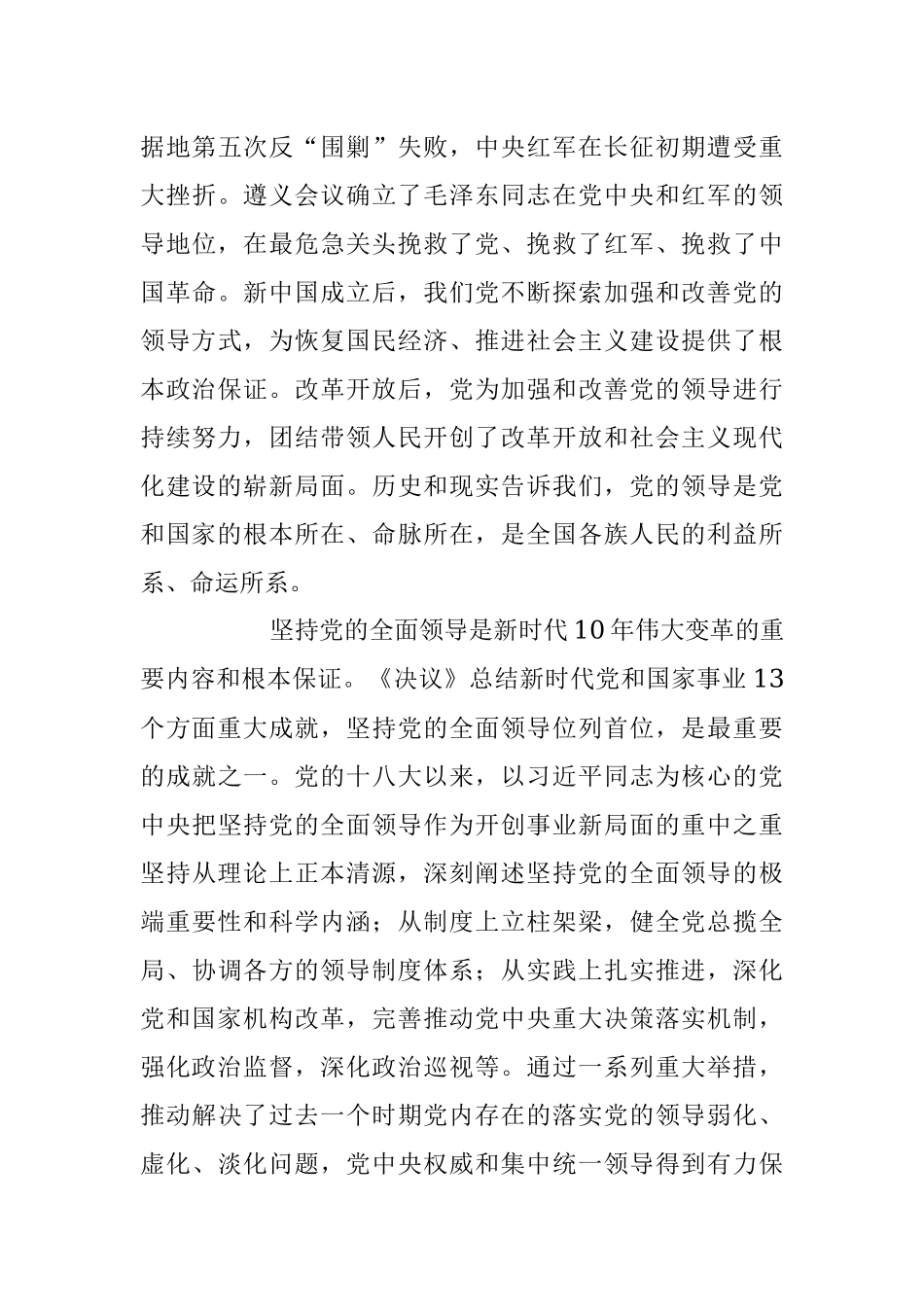 2023年七一主题党课讲稿：带头坚持和加强党的全面领导走好践行“两个维护”的第一方阵.docx_第3页