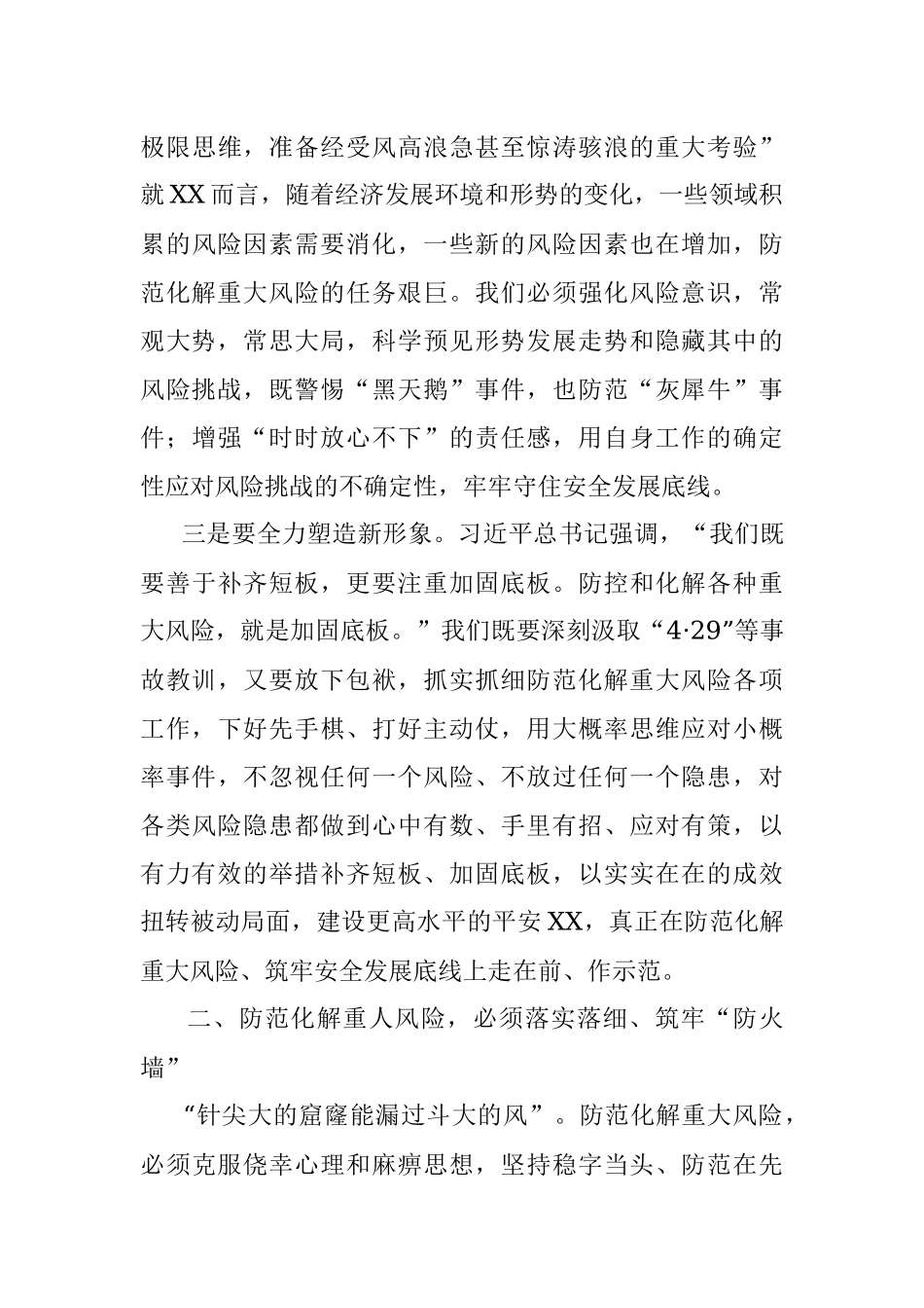 2023年XX市委理论学习中心组集体学习防范化解重大风险会上的发言提纲材料.docx_第3页