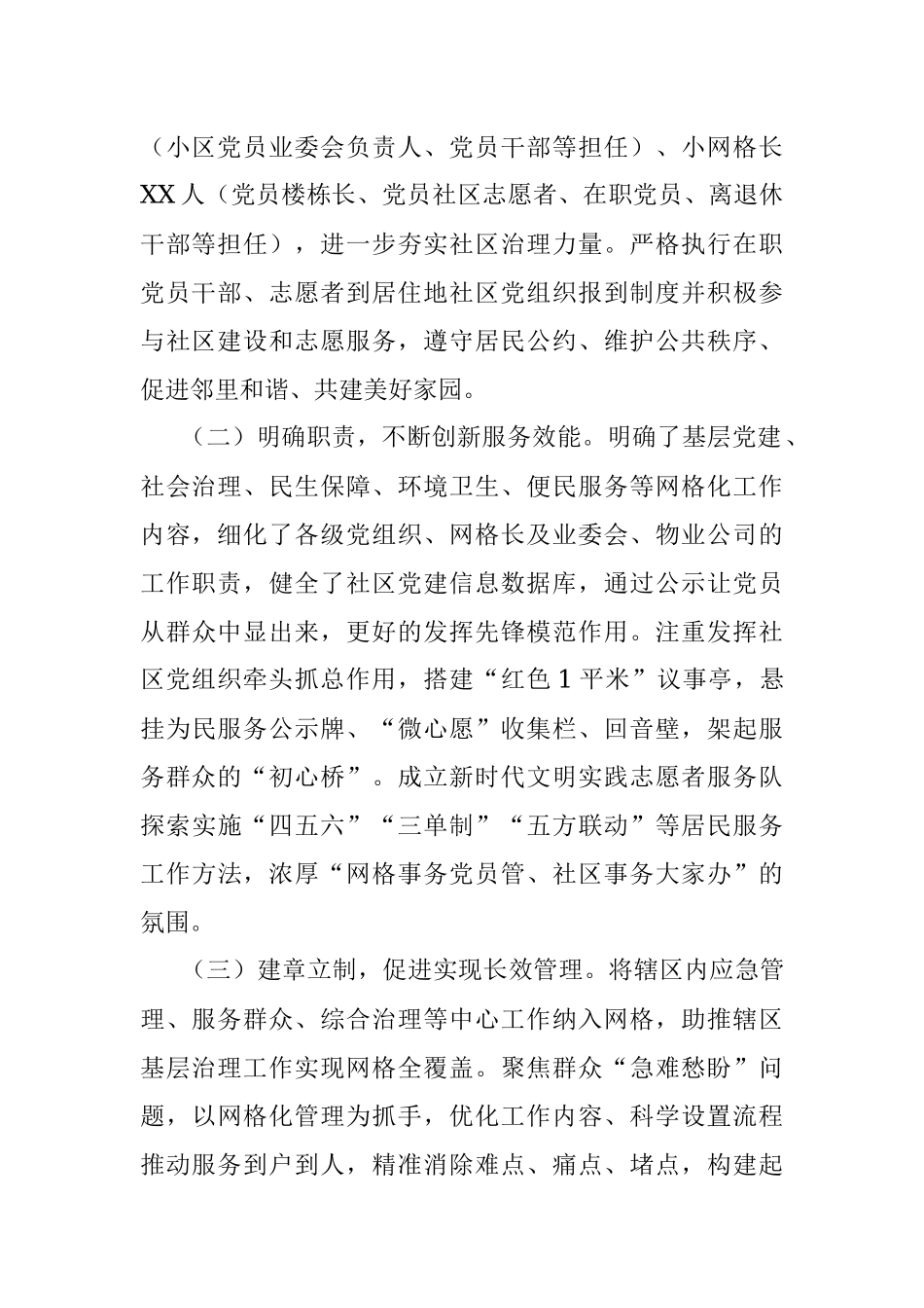 2023年XX街道办关于基层党组织管理服务体系建设情况的调研报告.docx_第2页