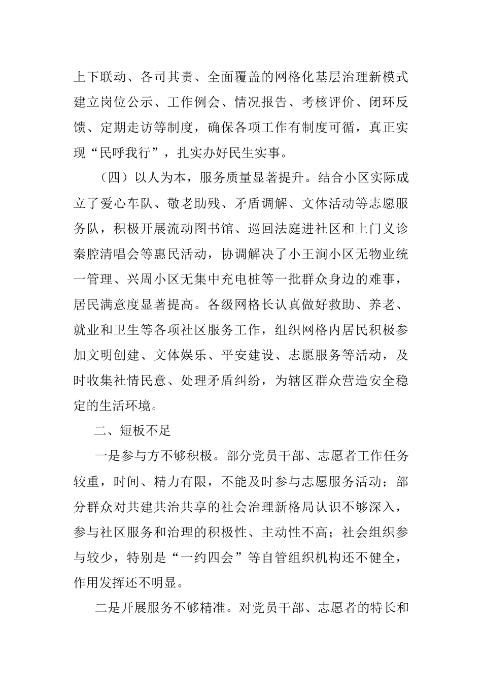2023年XX街道办关于基层党组织管理服务体系建设情况的调研报告.docx_第3页