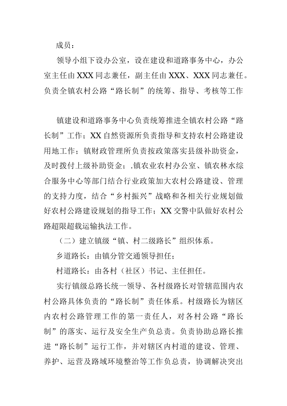 2023年XX镇推进农村公路“路长制”实施方案.docx_第2页