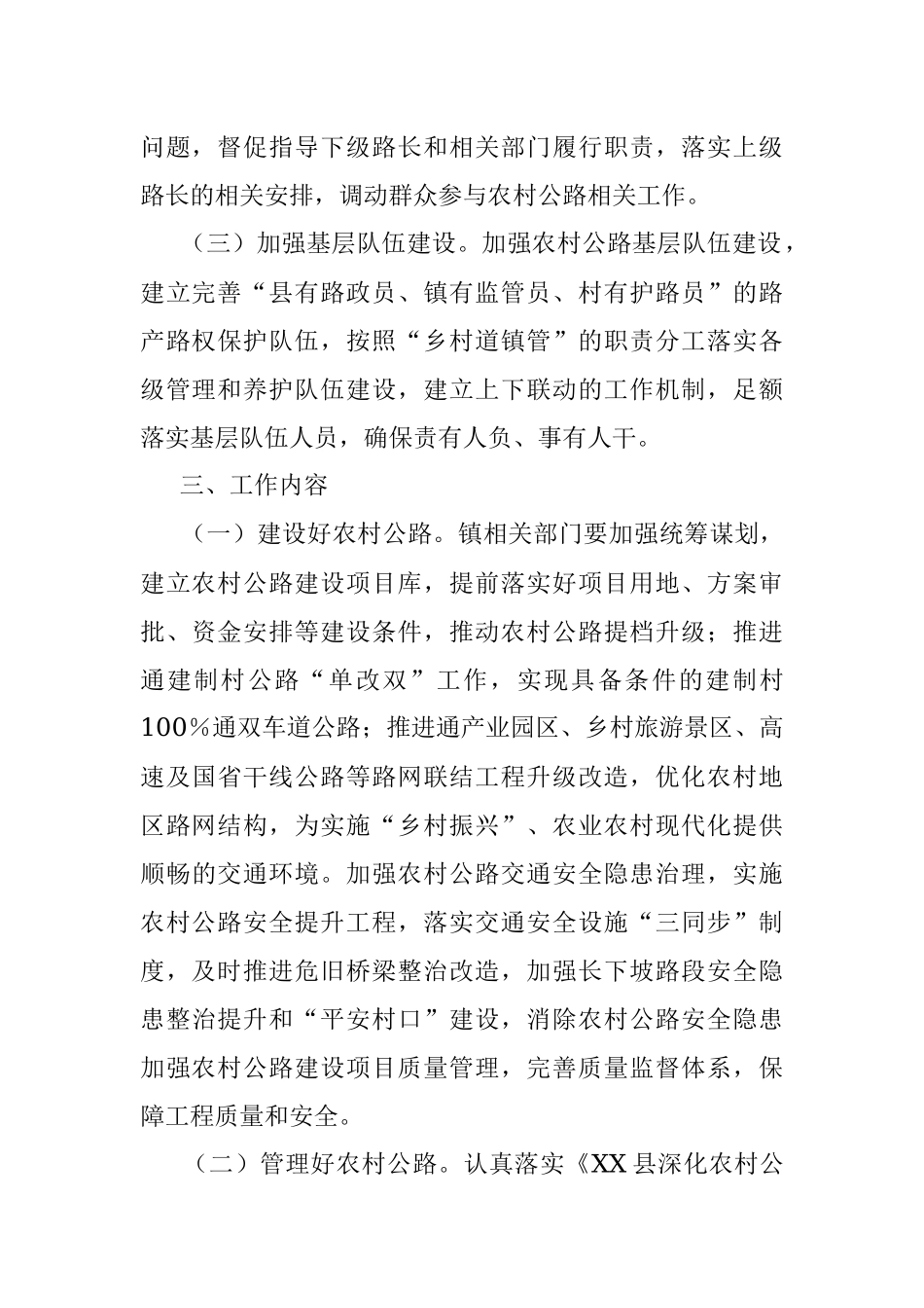 2023年XX镇推进农村公路“路长制”实施方案.docx_第3页