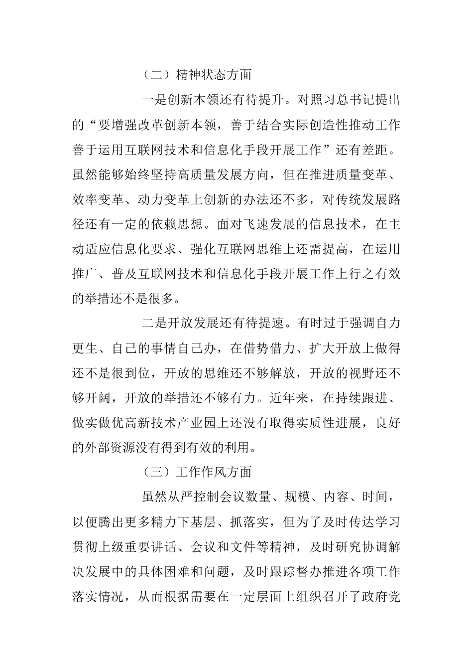 2023年X县领导民主生活会发言稿.docx_第2页