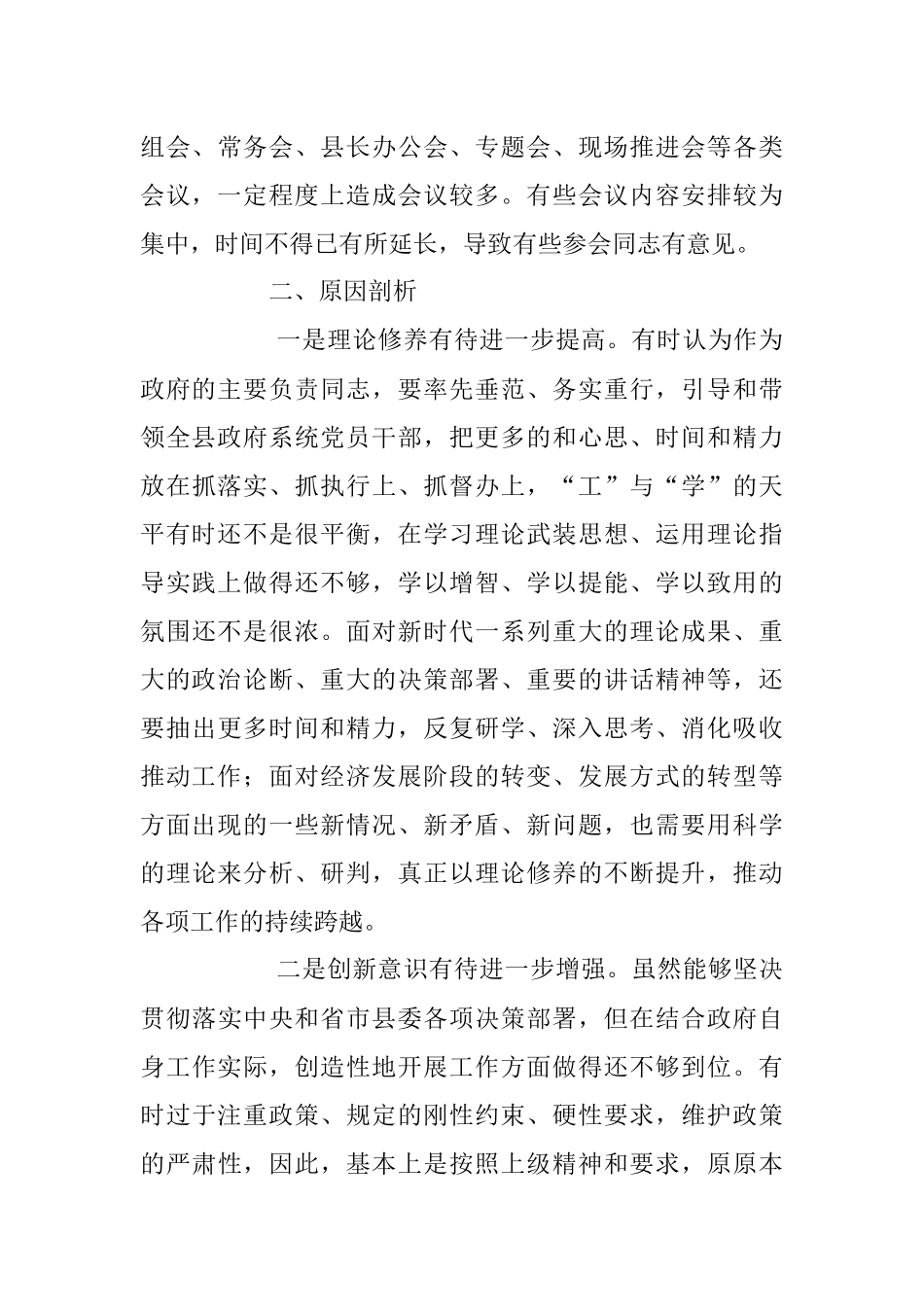 2023年X县领导民主生活会发言稿.docx_第3页