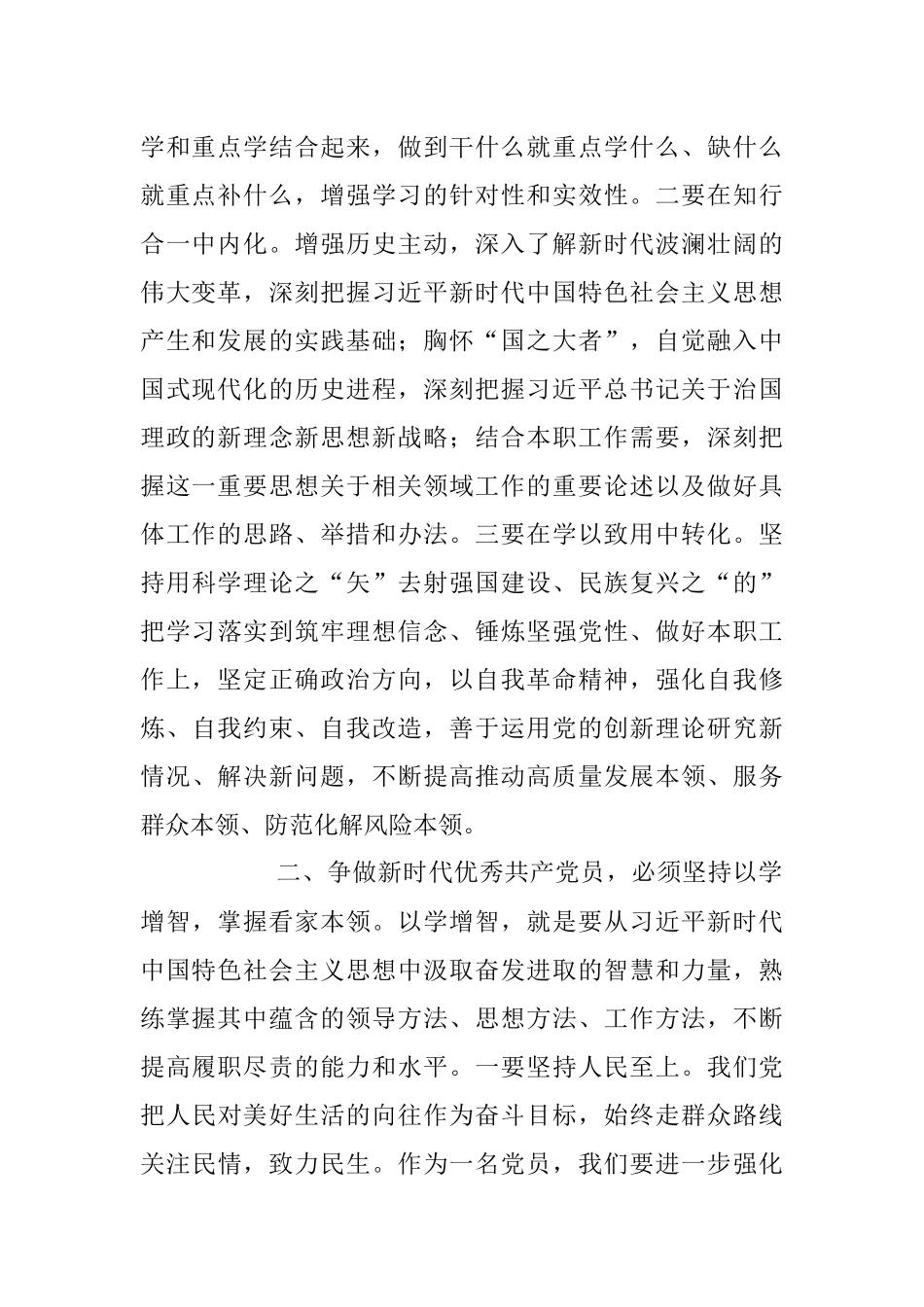 2023年《突出“四个坚持”争做新时代优秀党员》主题党课讲稿.docx_第2页
