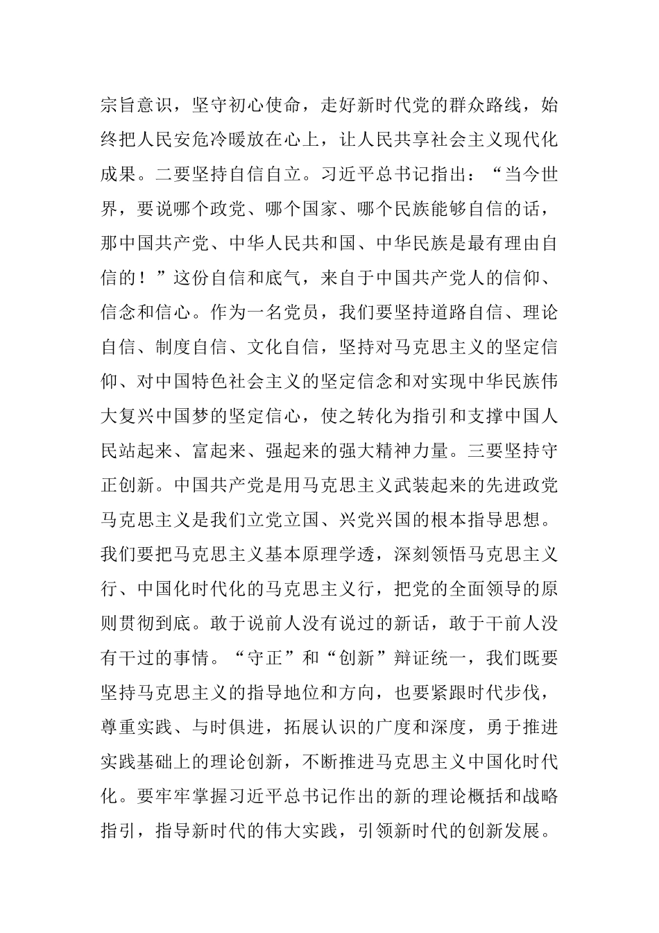 2023年《突出“四个坚持”争做新时代优秀党员》主题党课讲稿.docx_第3页