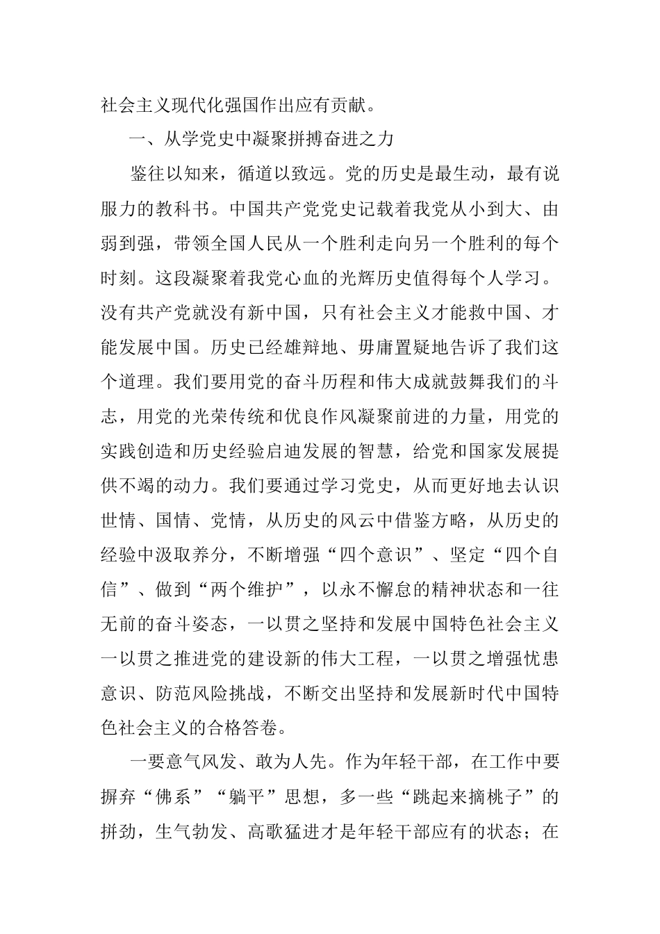 2023年七一党课：从党史中汲取奋进力量在新征程上展现新作为.docx_第2页