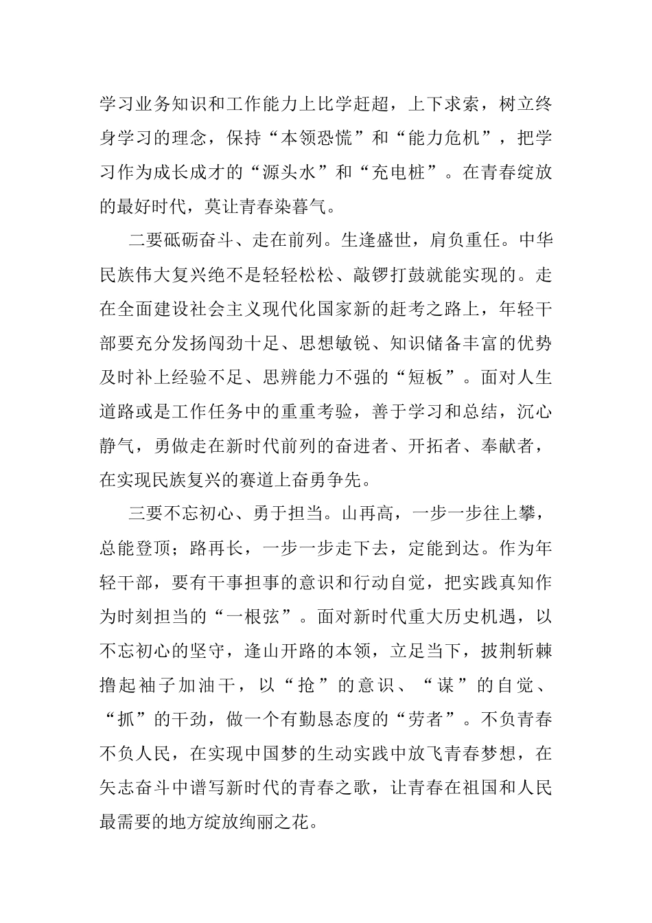2023年七一党课：从党史中汲取奋进力量在新征程上展现新作为.docx_第3页