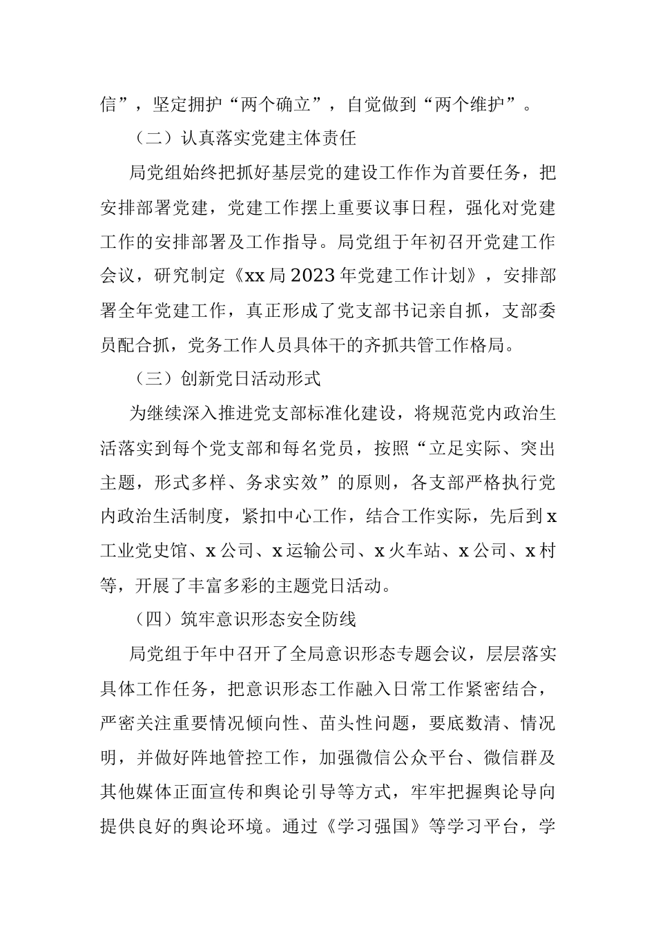 2023年上半年党建工作总结和下半年计划汇报报告.docx_第2页