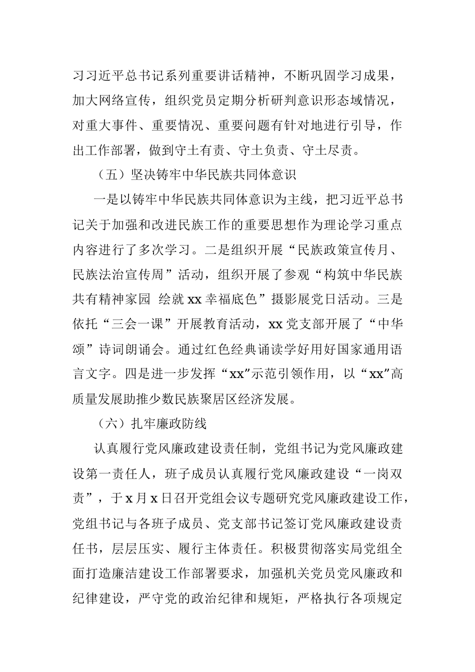 2023年上半年党建工作总结和下半年计划汇报报告.docx_第3页