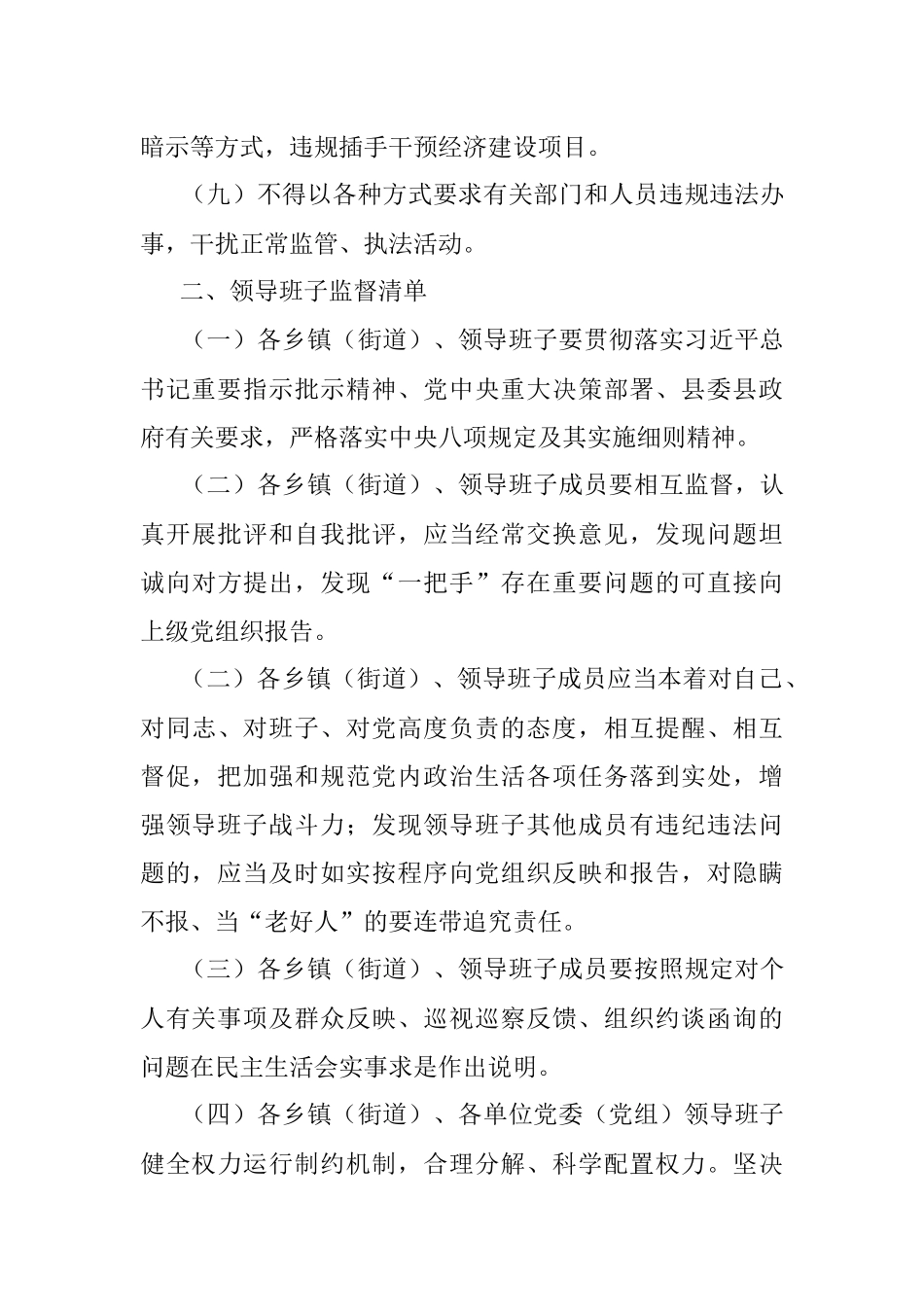 2023年“一把手”和领导班子监督清单.docx_第3页