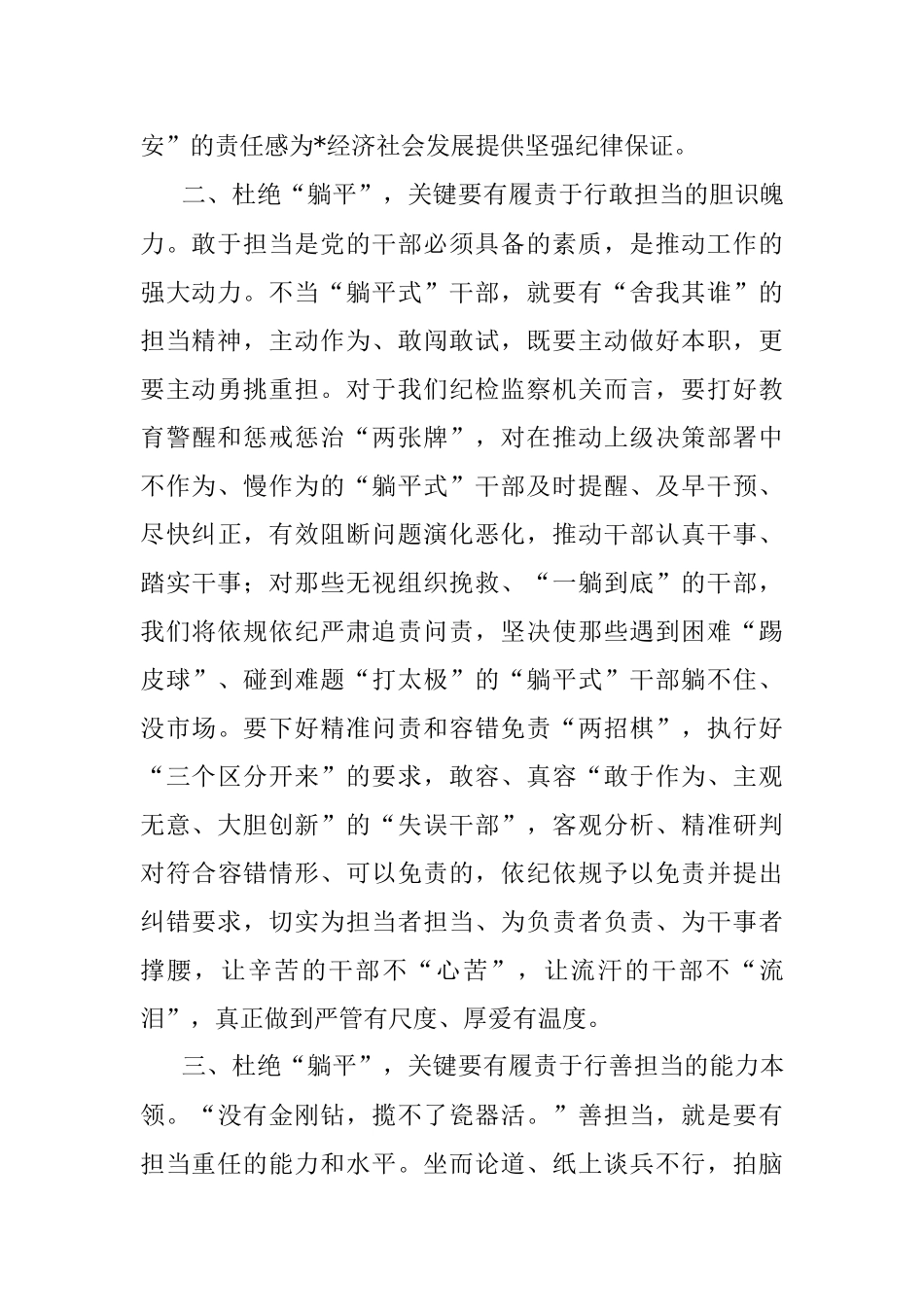 2023年”躺平式“干部专项整治研讨发言提纲.docx_第2页