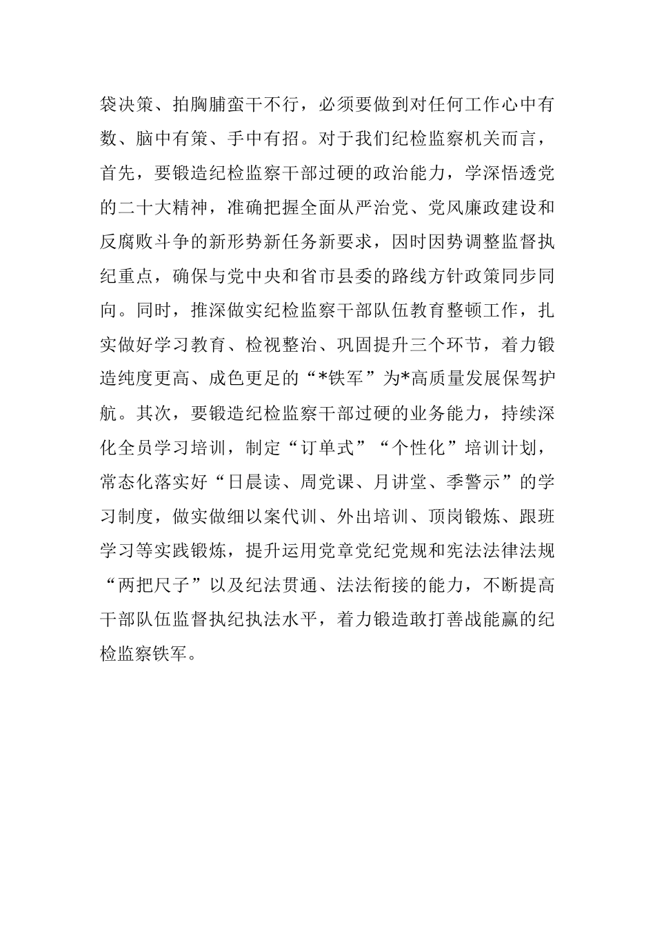 2023年”躺平式“干部专项整治研讨发言提纲.docx_第3页