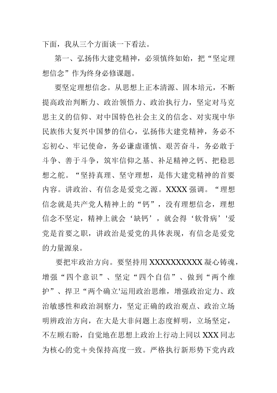 2023年七一专题党课：弘扬伟大建党精神争取新的更大胜利.docx_第2页