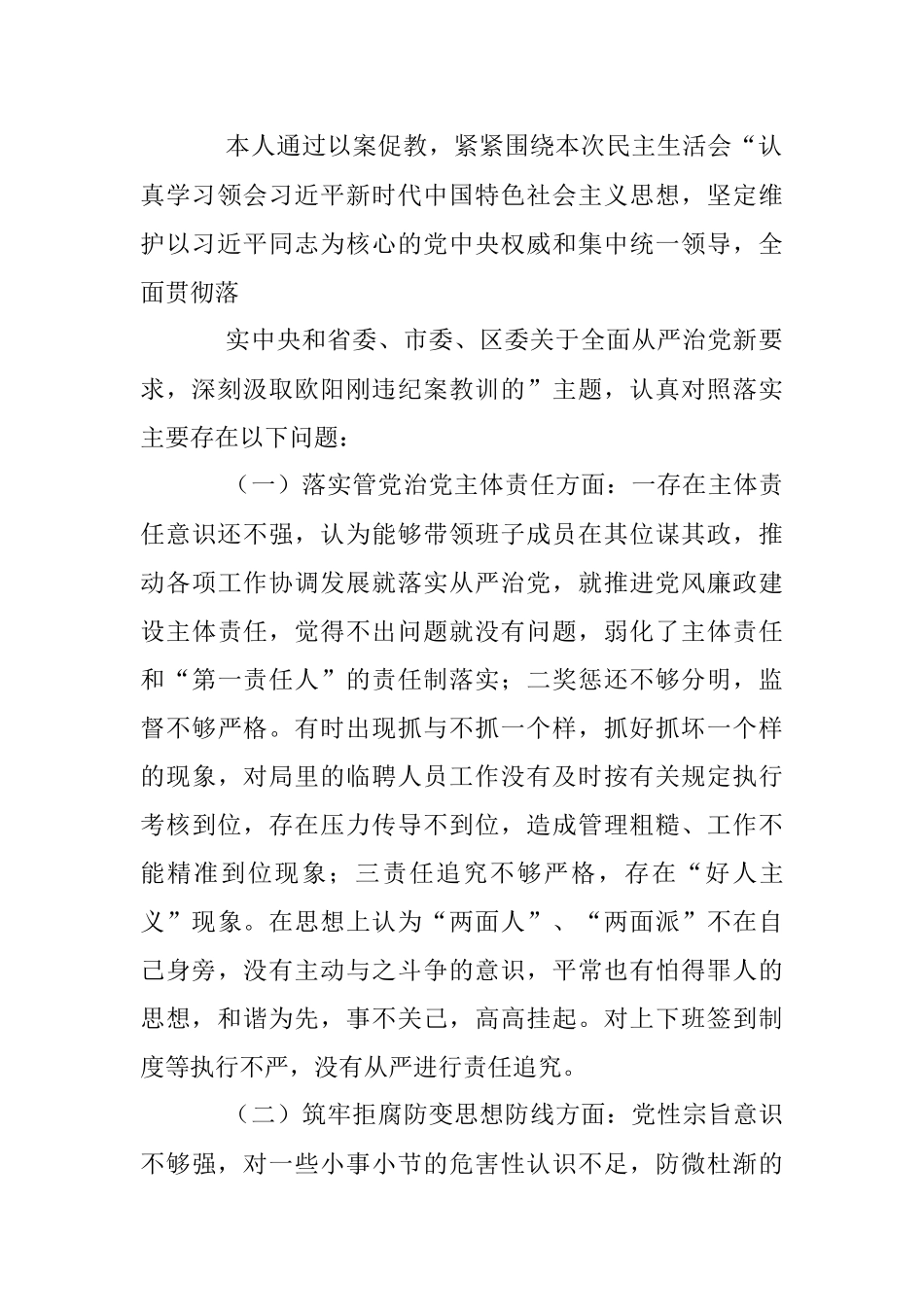 2023年“四促整改”专题民主生活会个人对照检查材料.docx_第2页