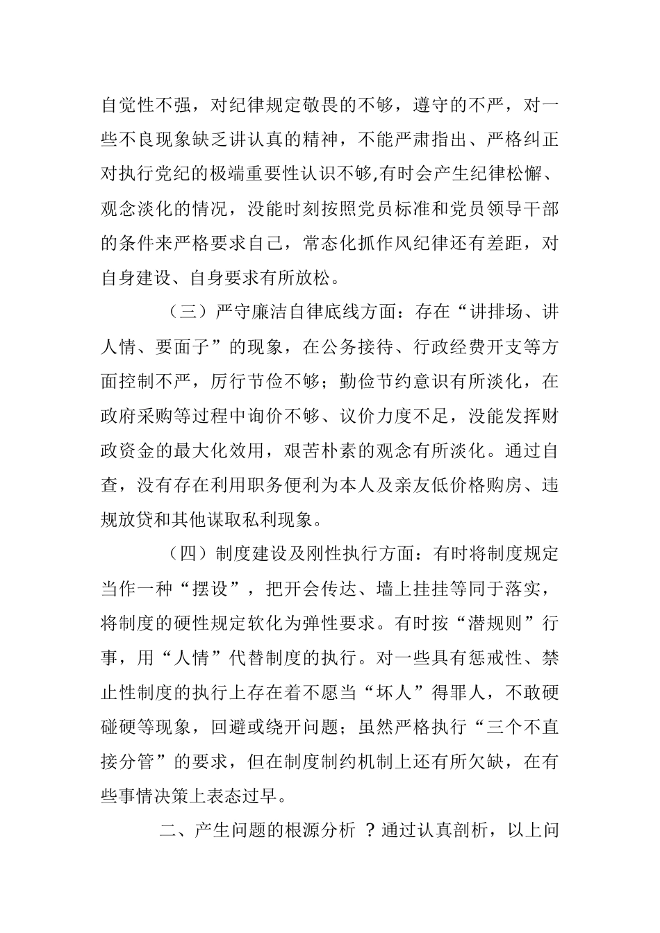 2023年“四促整改”专题民主生活会个人对照检查材料.docx_第3页