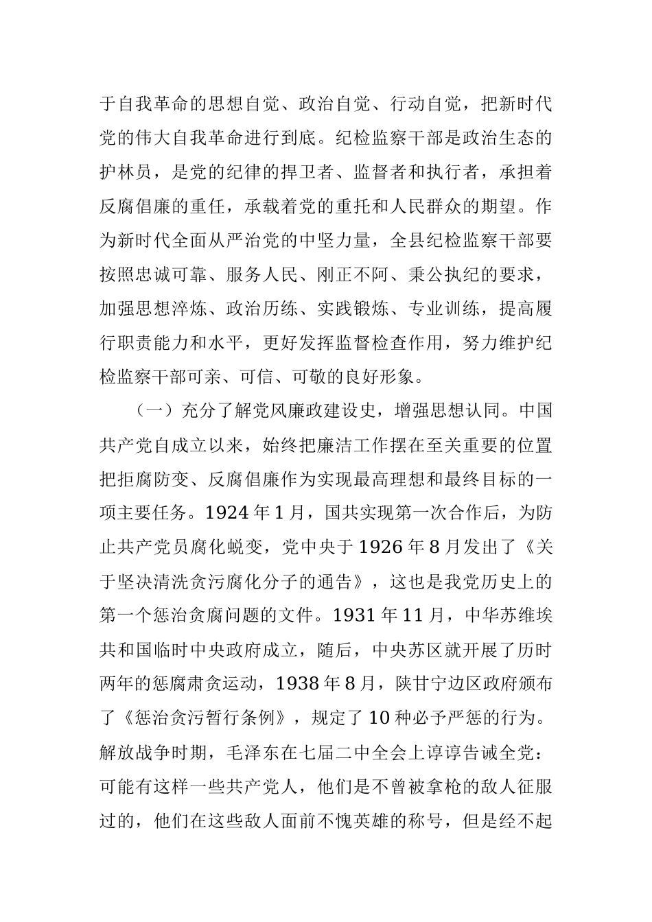 2023年七一党课：锤炼坚强党性彰显担当作为以彻底自我革命精神打造纪检监察铁军.docx_第2页