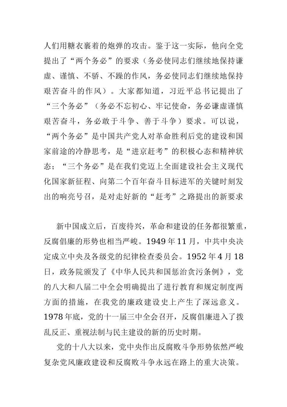 2023年七一党课：锤炼坚强党性彰显担当作为以彻底自我革命精神打造纪检监察铁军.docx_第3页