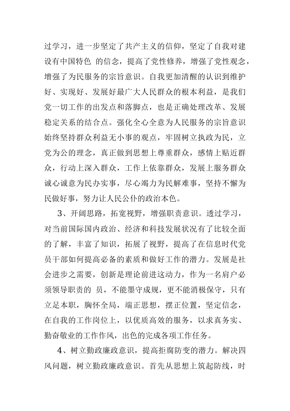 2023年万名党员进党校培训学习心得.docx_第2页