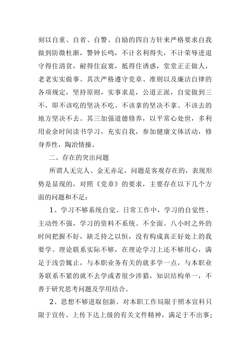 2023年万名党员进党校培训学习心得.docx_第3页