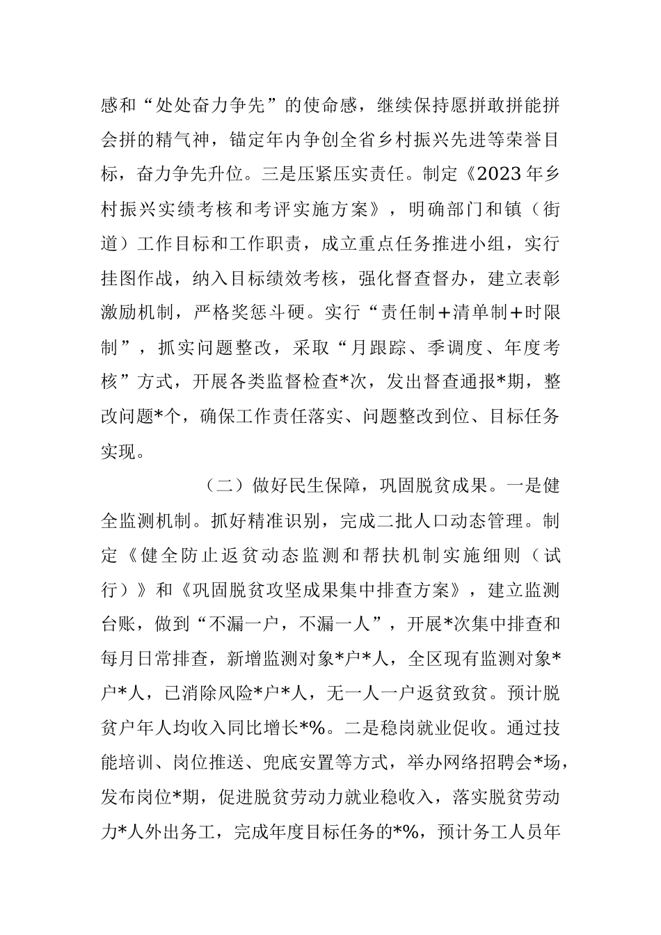 2023年上半年“三农”工作情况报告.docx_第2页