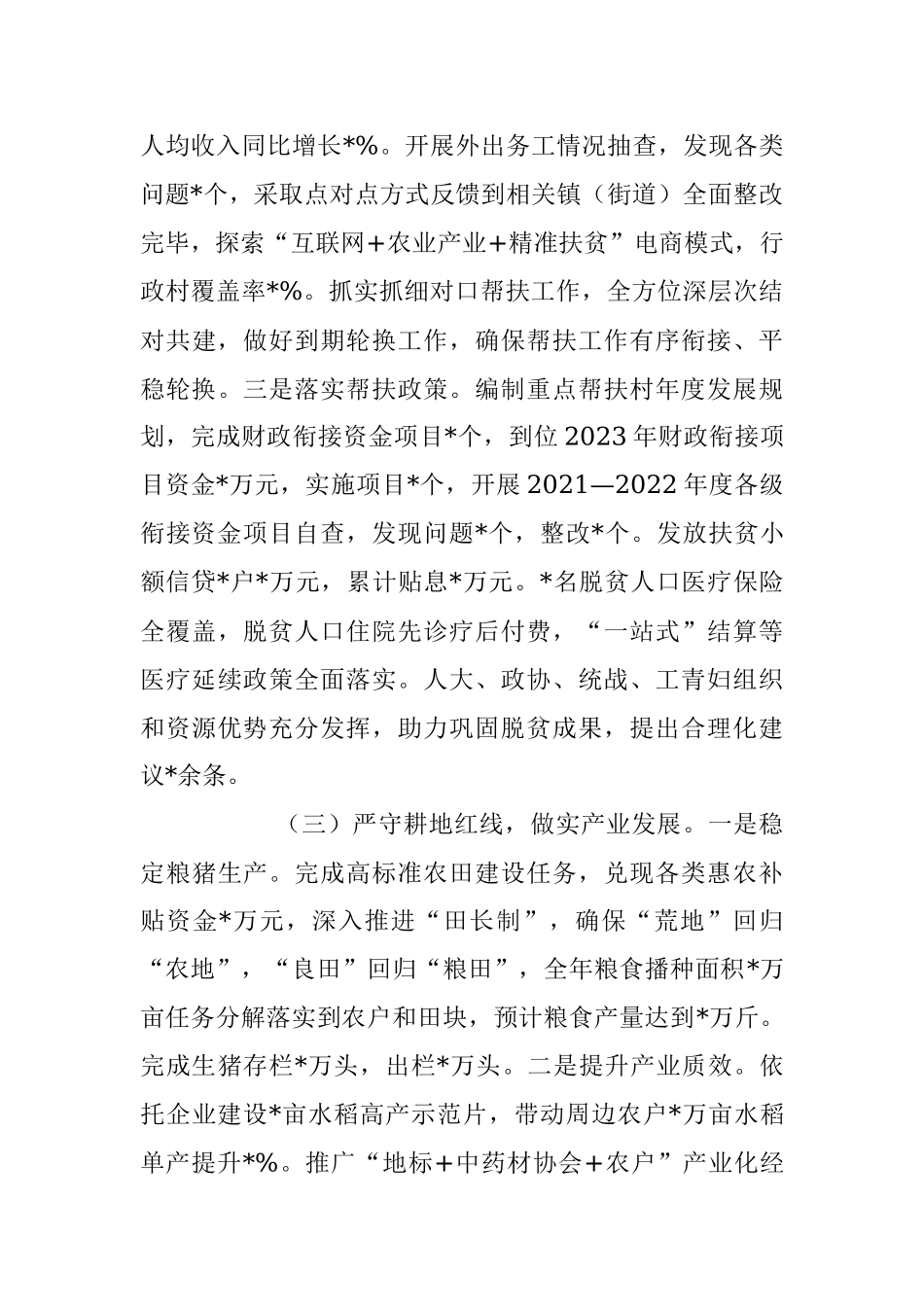 2023年上半年“三农”工作情况报告.docx_第3页