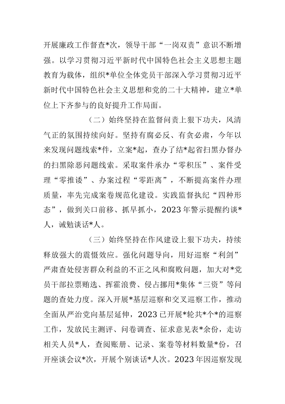2023年上半年党风廉政建设主体责任和反腐败斗争工作总结.docx_第2页