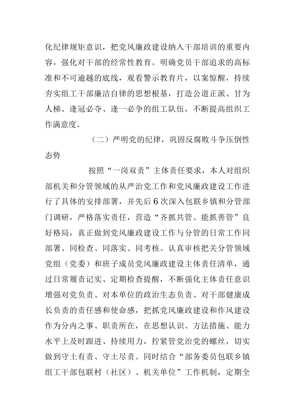 2023年上半年全面落实党风廉政建设主体责任落实情况报告.docx_第2页