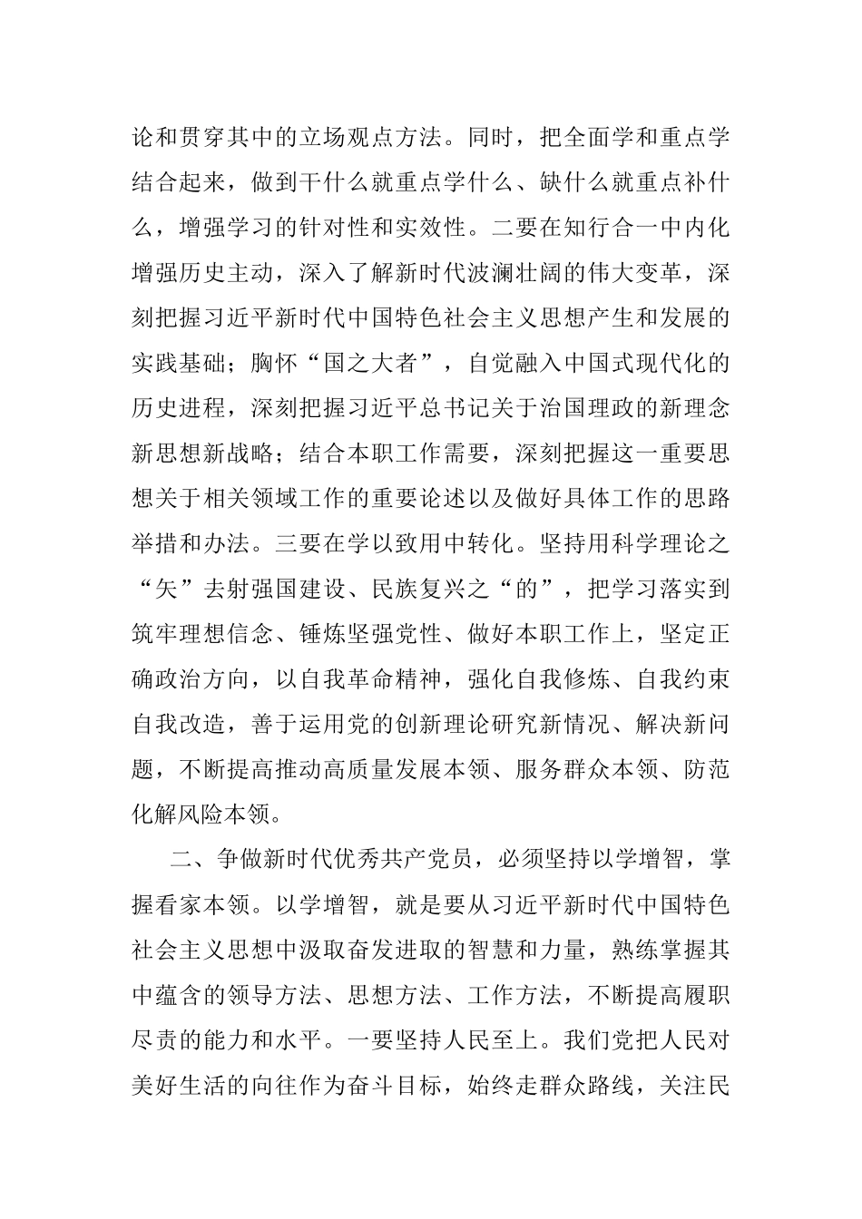 2023年七一党课讲稿：突出“四个坚持”争做新时代优秀共产党员.docx_第2页