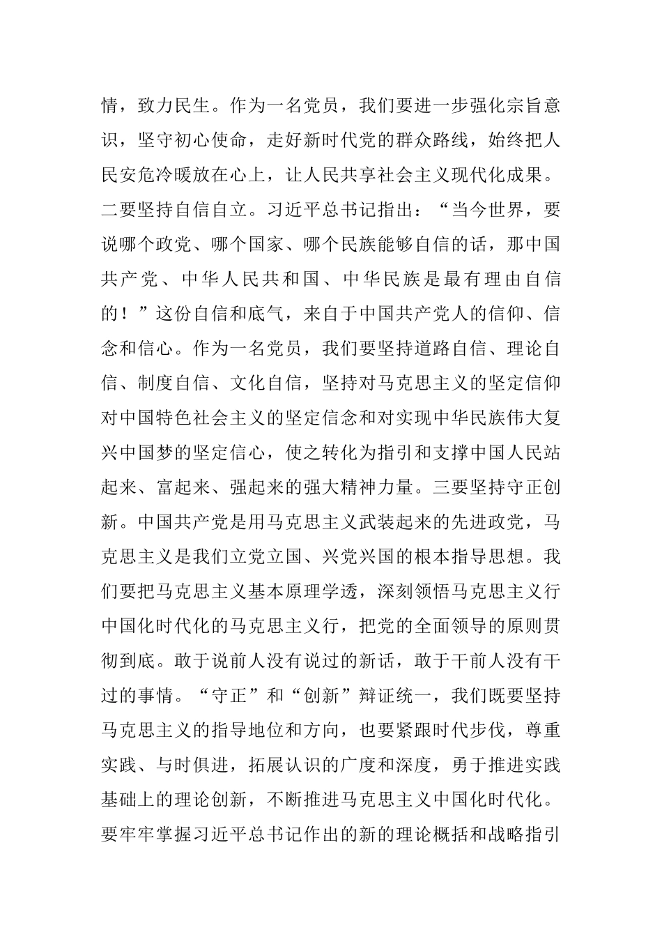 2023年七一党课讲稿：突出“四个坚持”争做新时代优秀共产党员.docx_第3页