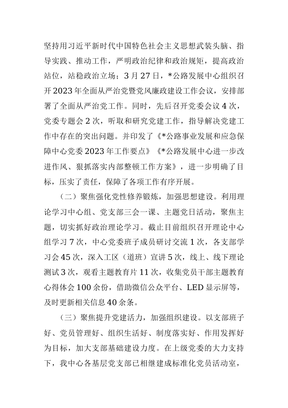 2023年上半年党建工作总结及工作计划.docx_第2页