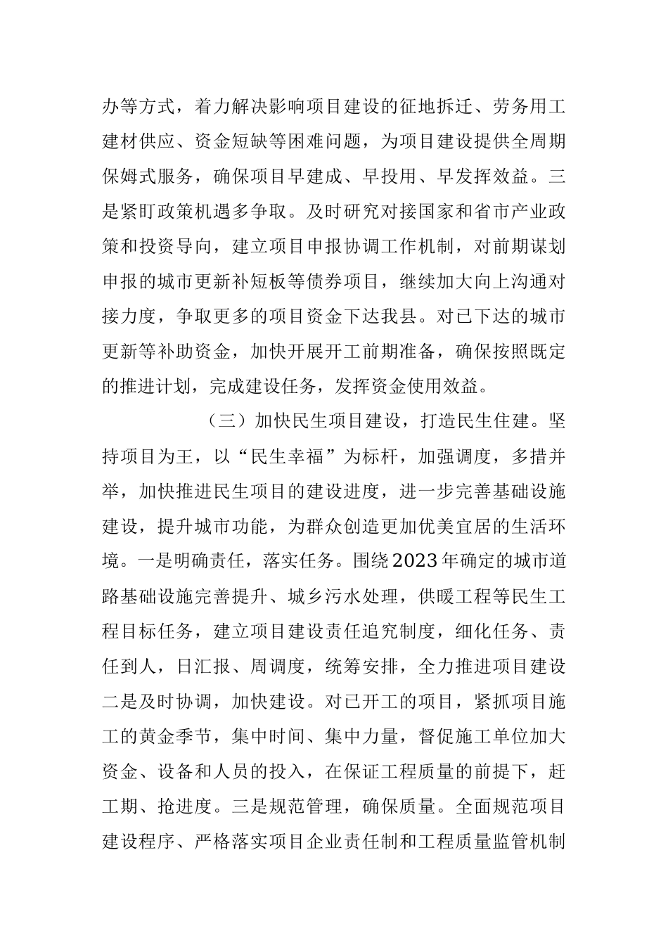 2023年上半年区住房和城乡建设局工作总结及下半年工作计划.docx_第3页