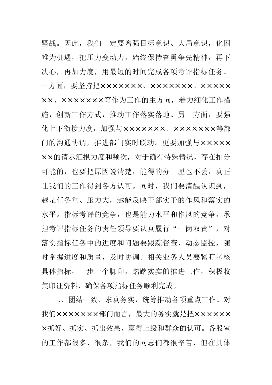 2023年上半年工作总结会议上的讲话.docx_第2页