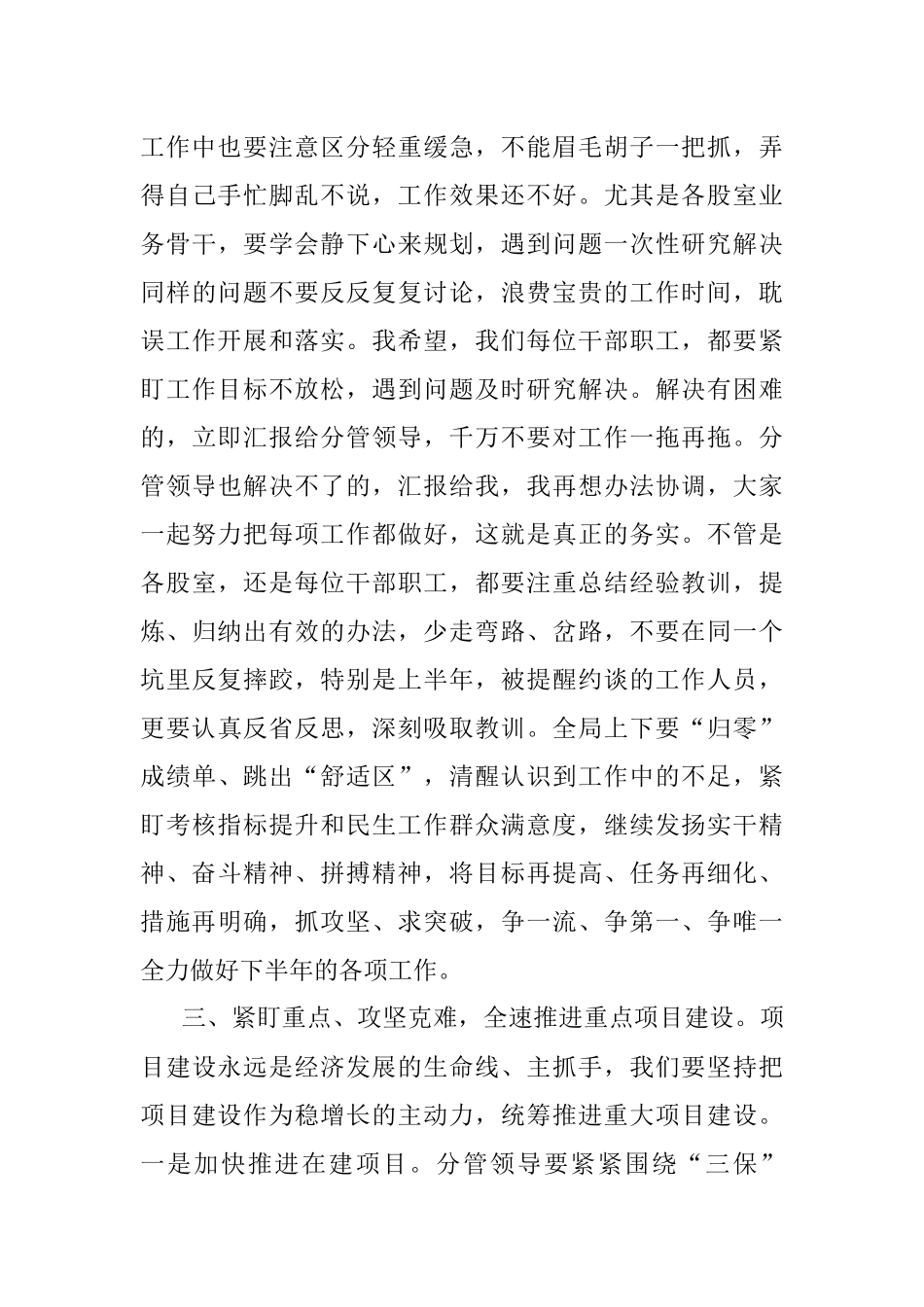 2023年上半年工作总结会议上的讲话.docx_第3页