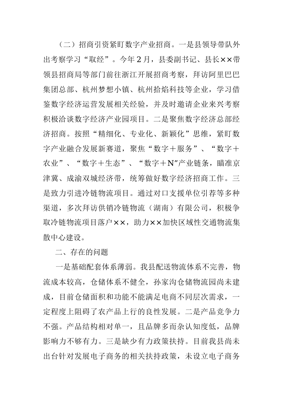 2023年××县招商局关于开展电子商务工作的情况汇报.docx_第2页