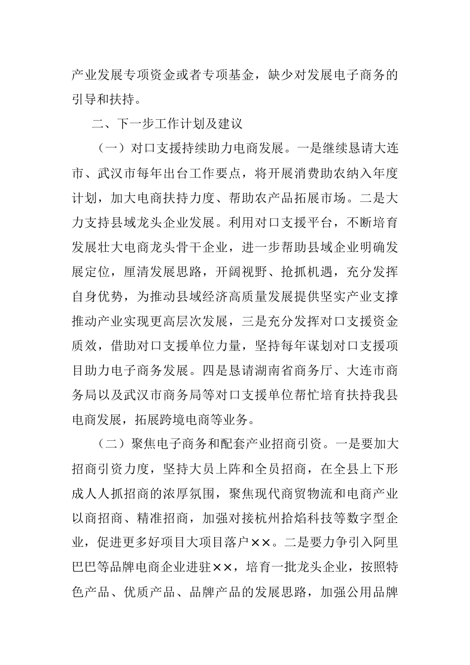 2023年××县招商局关于开展电子商务工作的情况汇报.docx_第3页